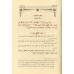 Explication de Bulûgh al-Marâm [ar-Râjihî]/الإفهام في شرح بلوغ المرام - الراجحي